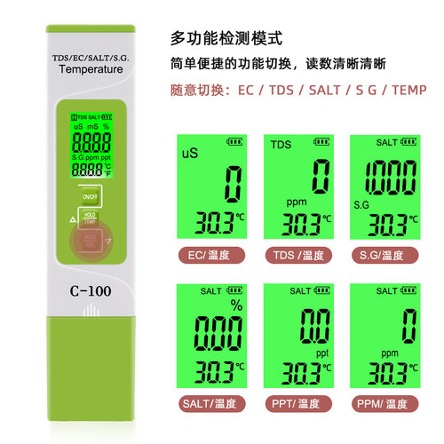 便携式C-100盐度计TDS计EC电导率海水卤水盐度计检测 水质检测仪