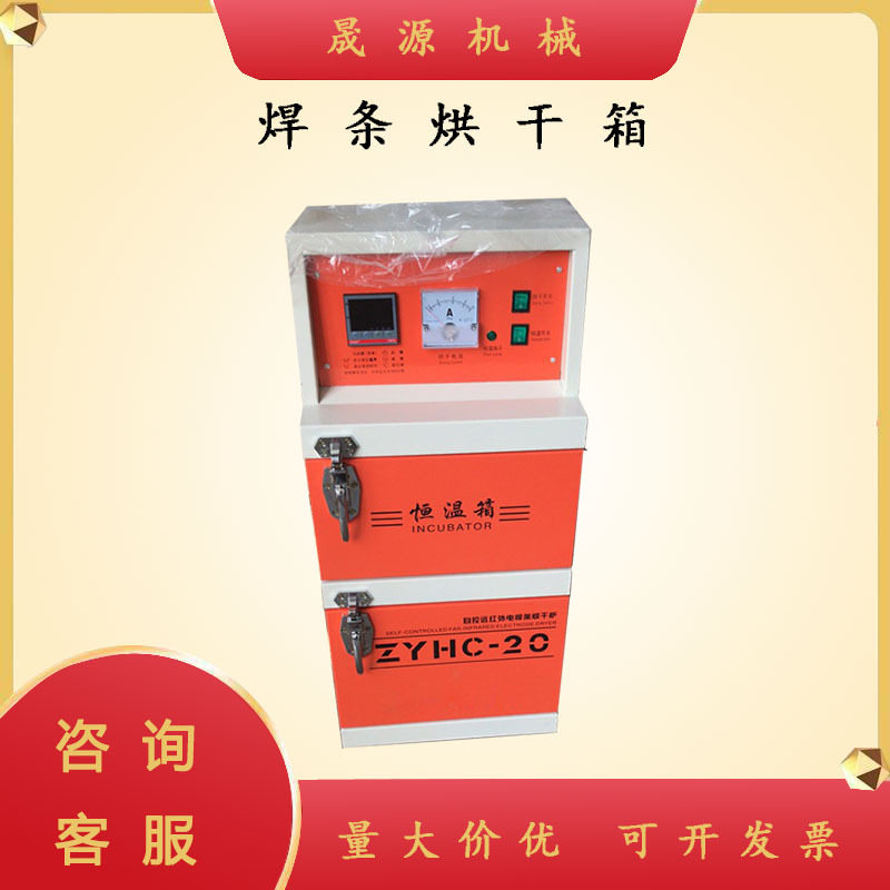 电焊条烘干箱200焊剂干燥保温桶焊条烘干箱立式单开门烘干箱