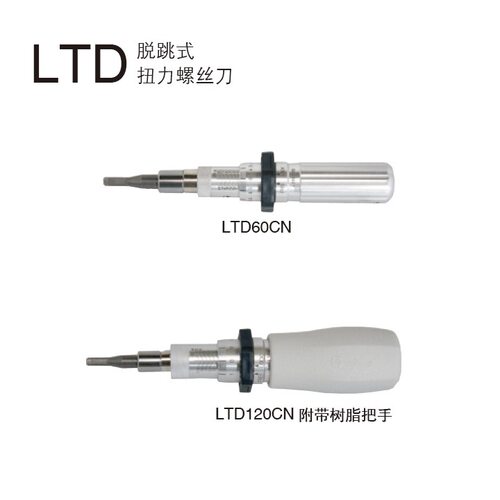 东日 TOHNICHI 扭力起子 LTD2000CN LTD1000CN LTD500CN LTD260CN