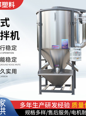 立式搅拌机大型塑料颗粒加热拌料罐不锈钢玉米水稻烘干螺旋混料桶