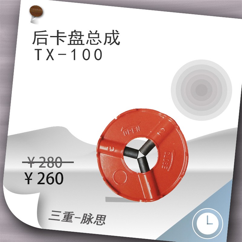 西湖套丝机 T1X-100 T3X-100 4寸 后卡盘总成【杭州脉思】