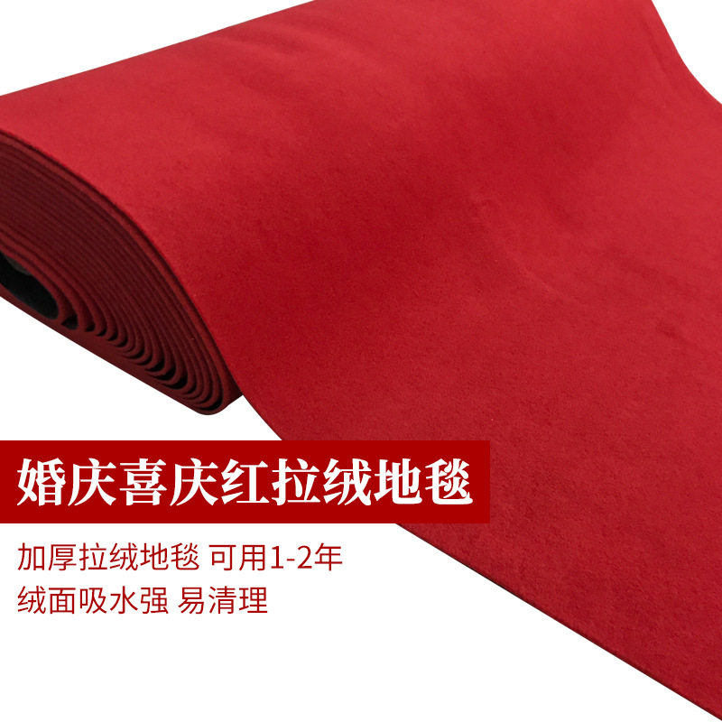 PVC底部拉绒红地毯婚庆舞台展览庆典车展走道楼梯商店开业用活动