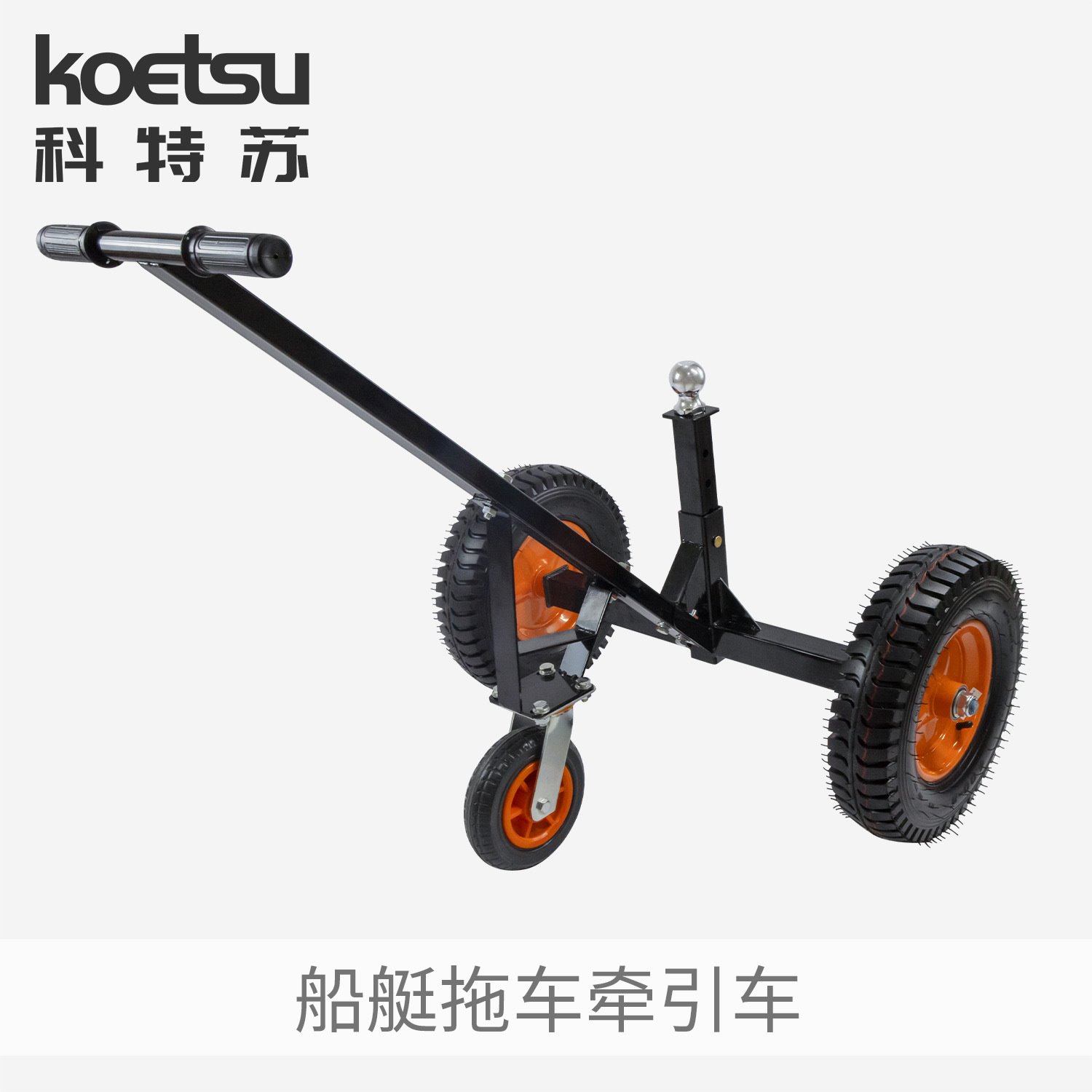 科特苏船艇拖车牵引车摩托艇钓鱼船用拖架房车大承载力可调节拖车