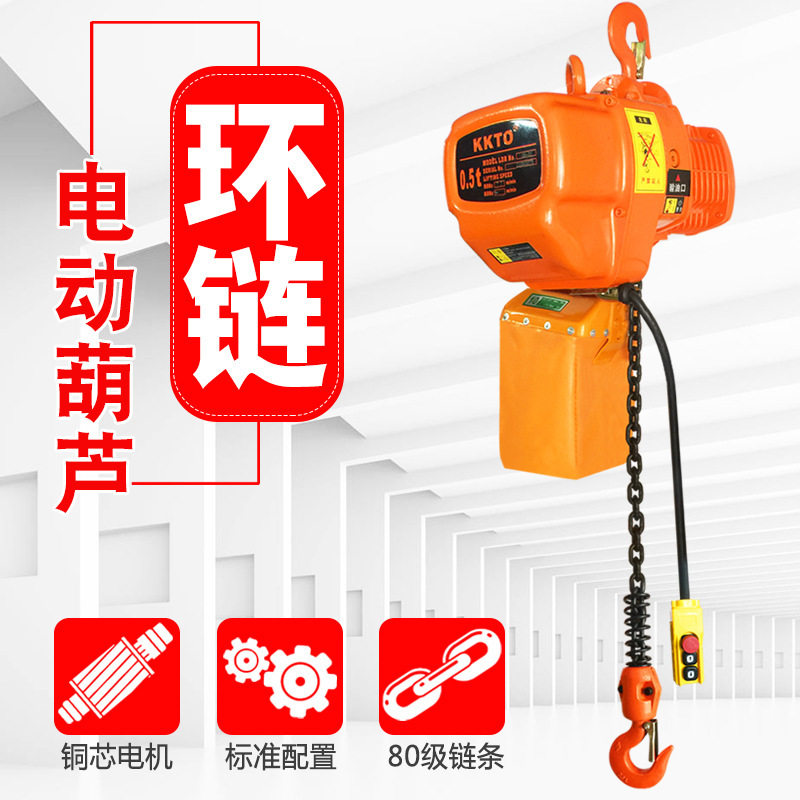 直销环链电动葫芦1吨2T3t行车吊车电葫芦起重机链条式环链电动葫