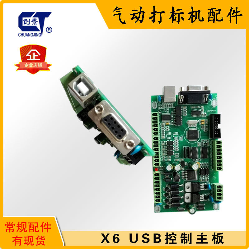 气动打标机USB控制主板 标记机控制板X6控制板 thorx主板电路板