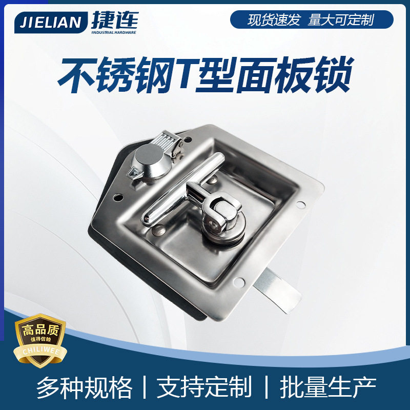 304不锈钢T形手柄防盗机箱锁