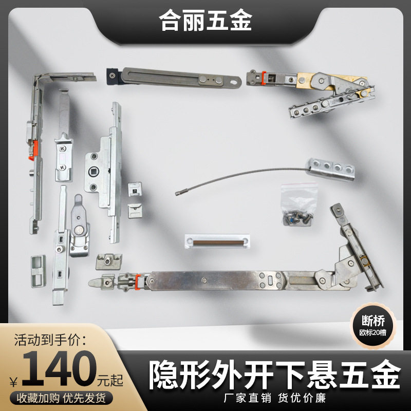 断桥外平开下悬铰链欧标槽