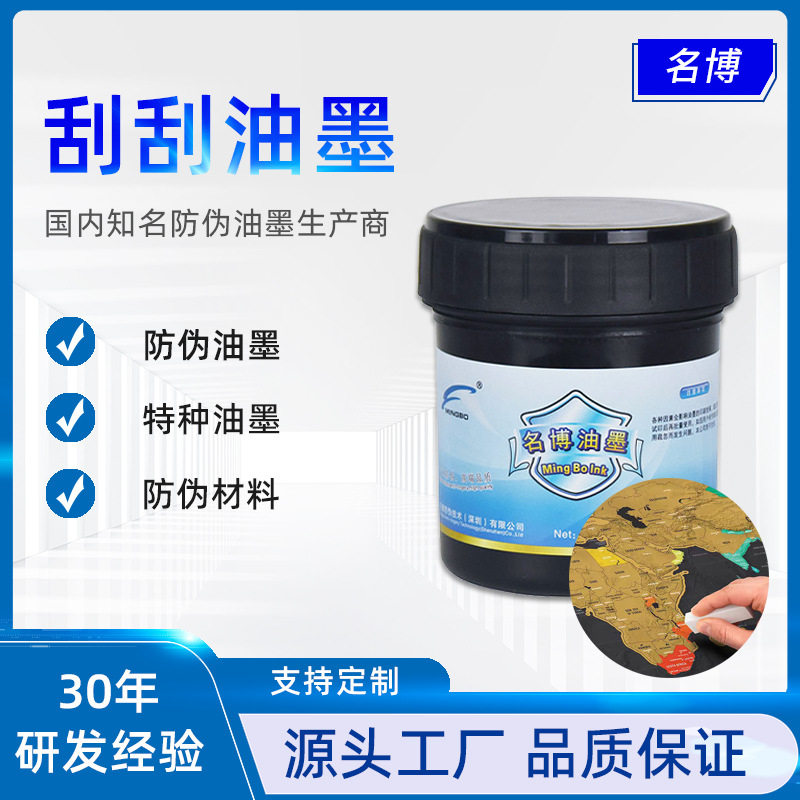 厂家供应名博UV丝印刮刮银油墨