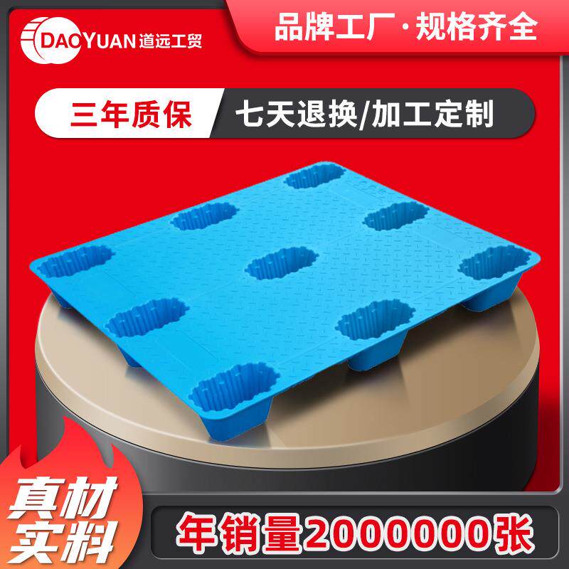 道远九脚吹塑托盘塑料叉车周转栈板仓库防潮塑胶卡板仓储防潮货板