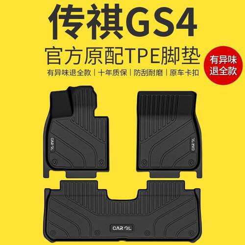 适用广汽传祺GS4脚垫TPE原厂24款MAX地毯全包围耐磨脚垫