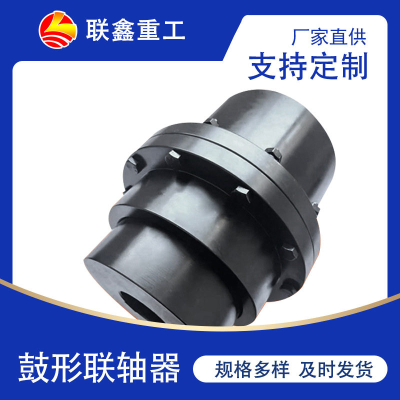 联鑫厂家GIICL型齿式联轴器鼓型齿内外齿圈齿轮轴