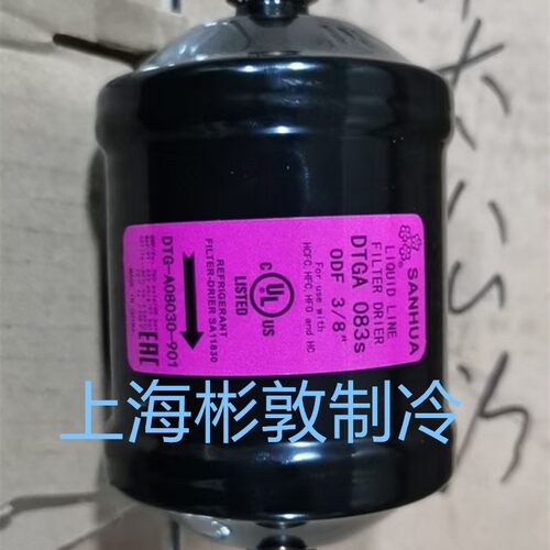 三花干燥过滤器DTG-A16040-901/164S A16044 16050-901/165S16054