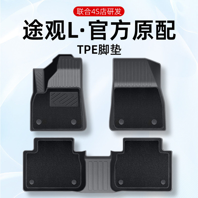 专用于大众途观L脚垫2026款TPE全包围老途观汽车脚垫内饰改装原车