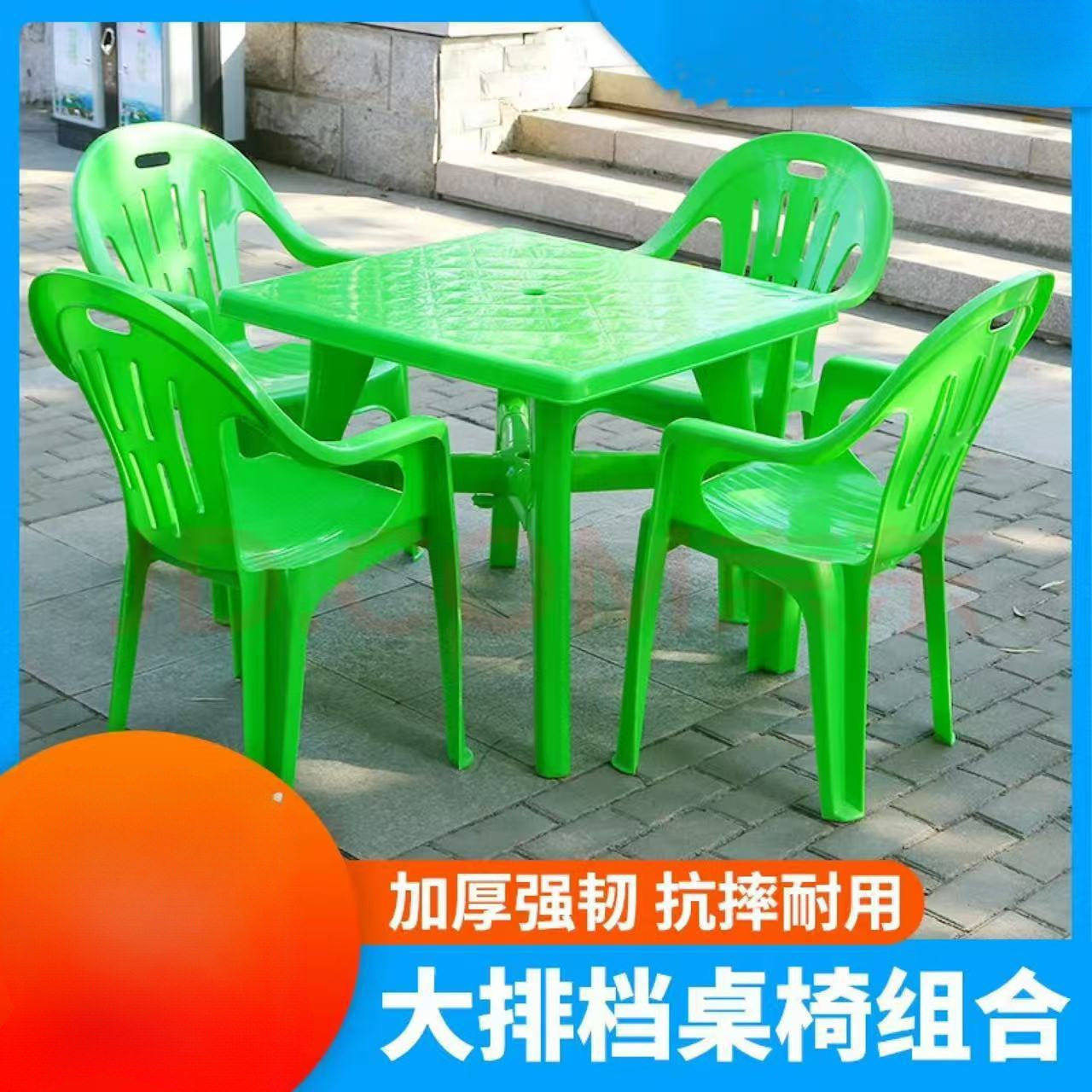 加厚塑料餐桌椅组合沙滩插伞桌子烧烤摊夜市圆桌方饭桌大排档桌椅