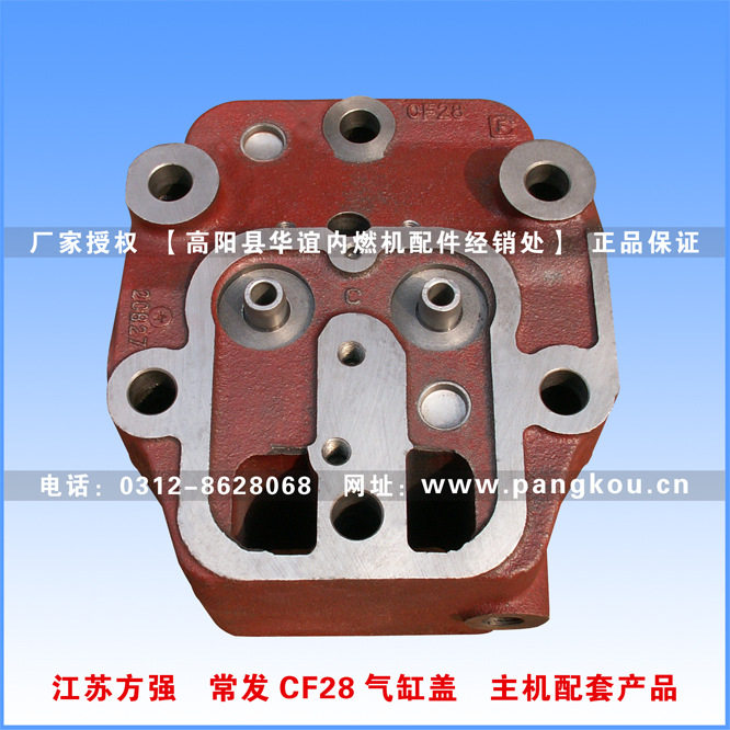 常发CF28/CF30气缸盖(江苏方强)柴油机气缸盖【主机配套】