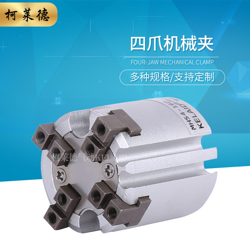 供应四爪机械夹平行四爪机械夹气动夹具车床气动夹头四爪卡盘