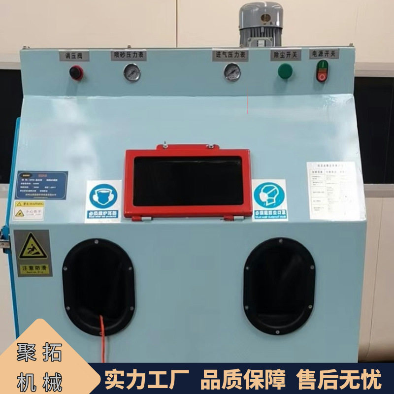 聚拓手动喷砂机小型箱式喷砂设备工件除锈用环保喷砂房效率