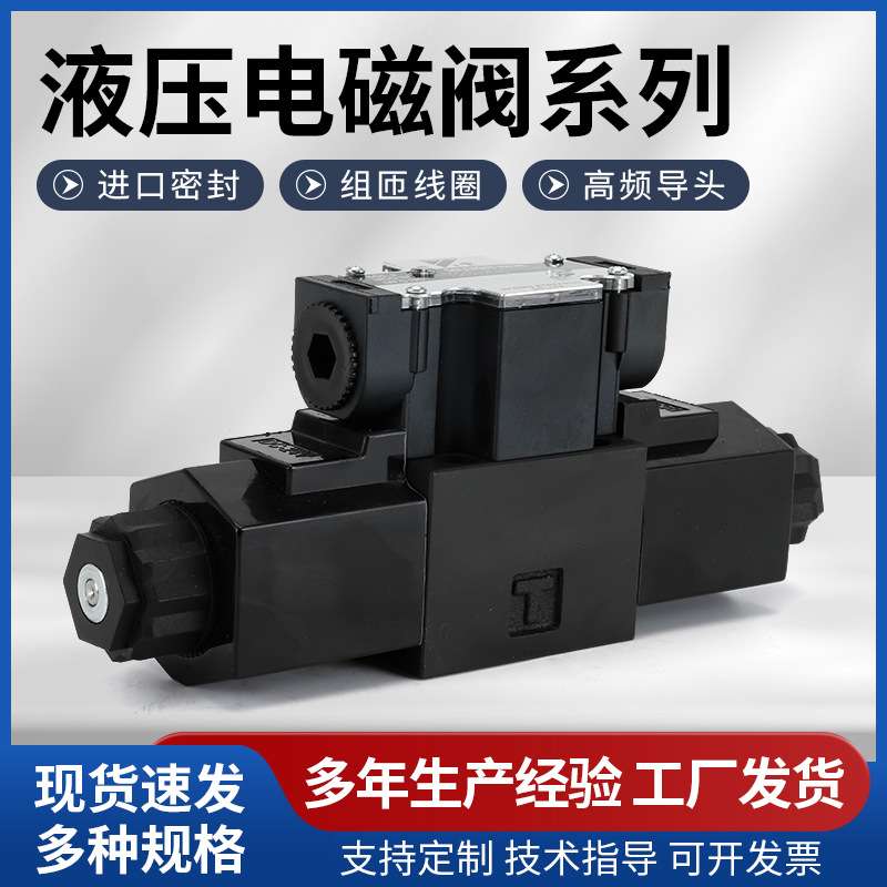 油研型J-D4-02-3C4-A2  2D2-D2 D4-02-3C6-A2-N液压电磁阀