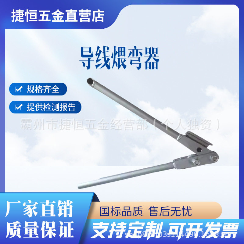 导线煨弯器地线煨弯器钢绞线折弯器地线弯线器钢筋弯头