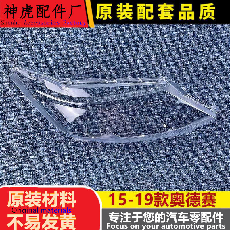 严适用于奥德赛大灯罩 15-19款奥德赛前大灯透明灯罩 大灯壳 灯面