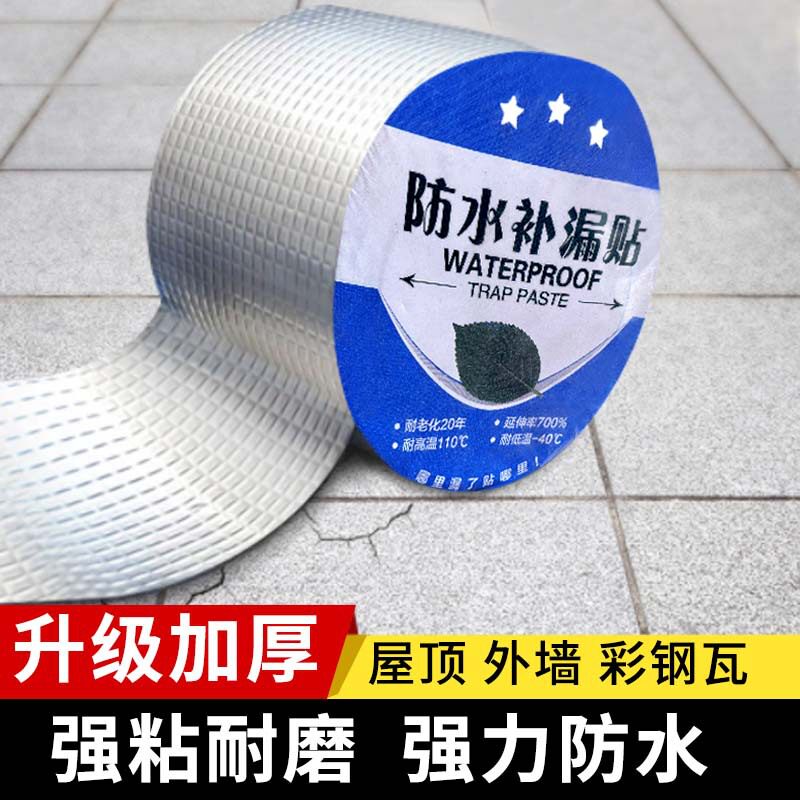 平房防水补漏材料房屋裂缝胶带丁基卷材自粘屋顶防漏水贴强力房顶