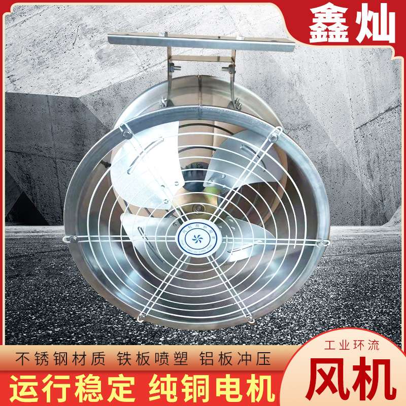 温室专用不锈钢环流循环风机仓库温室排风扇养殖场通风大功率风机