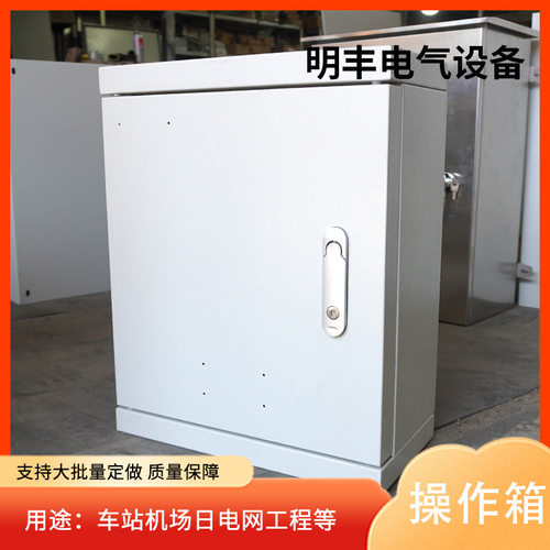 操作箱户外配电箱镀锌钢板可工程用防水电箱工厂现货现货直供