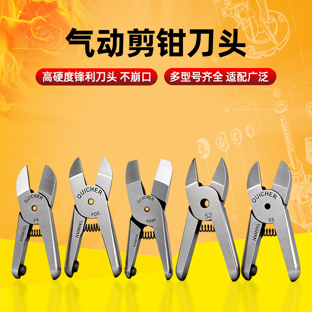 台湾QUICHER快取FD5F5S5气动剪刀鞋跟剪切斜口钳水口铜铁线金属剪