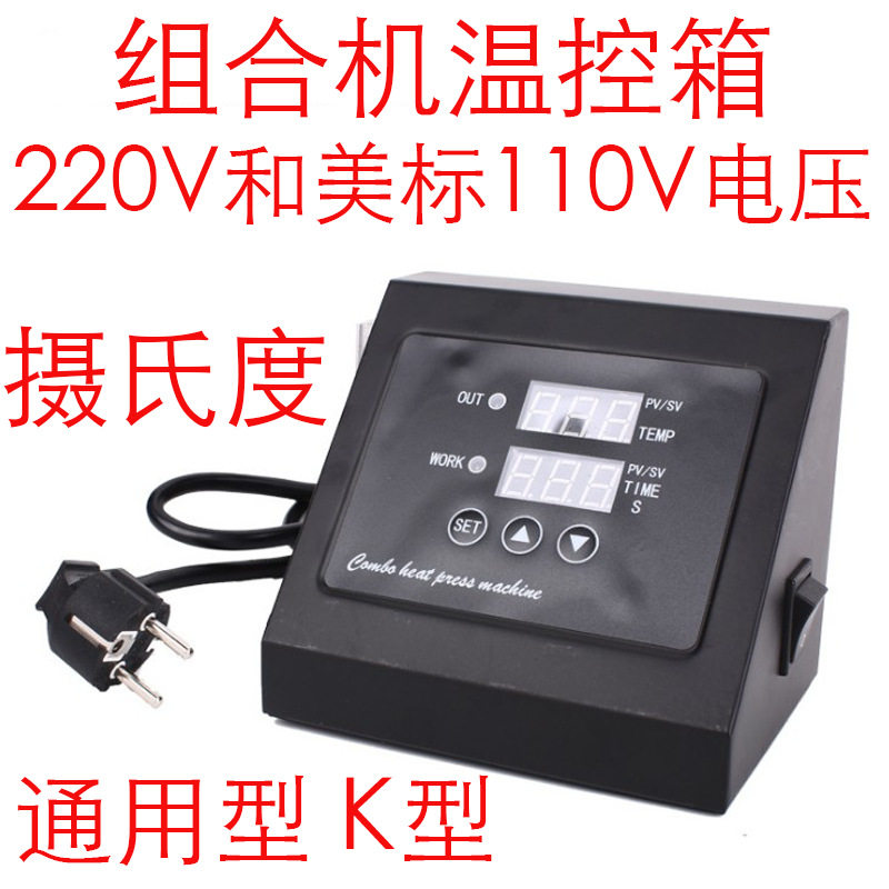 热转印温控箱烫画机平烫机烤杯机温度时间控制器K型热转印设备配