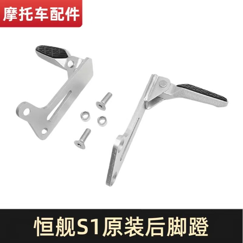 恒舰S1越野摩托车原装后脚蹬载人后脚踏 恒舰HJ250GY-5电喷车脚蹬