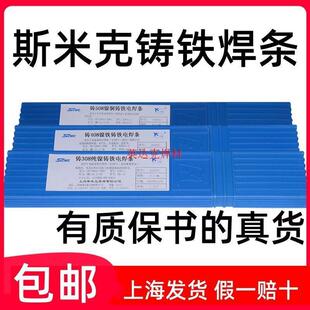 上海斯米克Z308纯镍铸铁电焊条Z508铸铁焊条铸铁焊芯焊丝生铁焊条