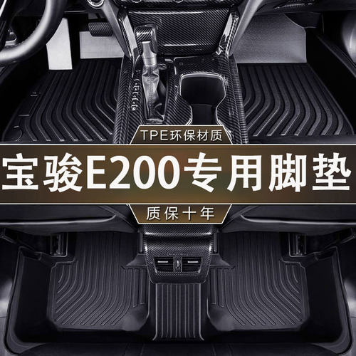 专用宝骏E200环保无异味防水18-22款汽车TPE一体成型耐磨内饰脚垫