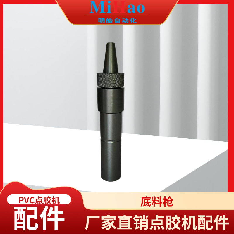 PVC自动点胶机底料枪配件滴塑机出胶枪枪流体出料枪针塑机专用
