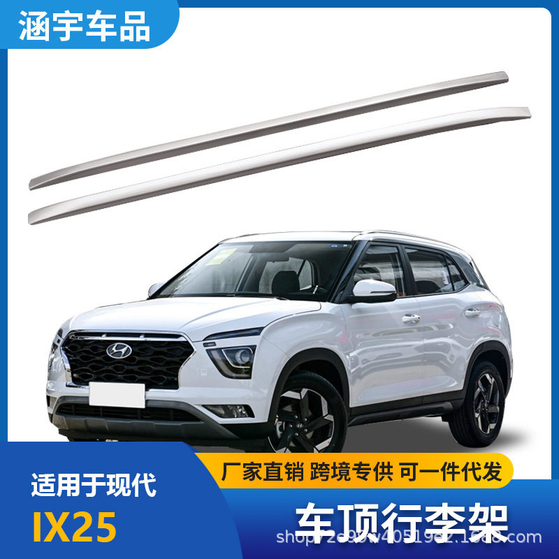 适用于北京现代IX25车顶行李架塑料粘贴款车顶架