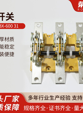 HD13BX-600 31开启式旋转刀开关600A紫铜GGD配电柜隔离刀闸刀