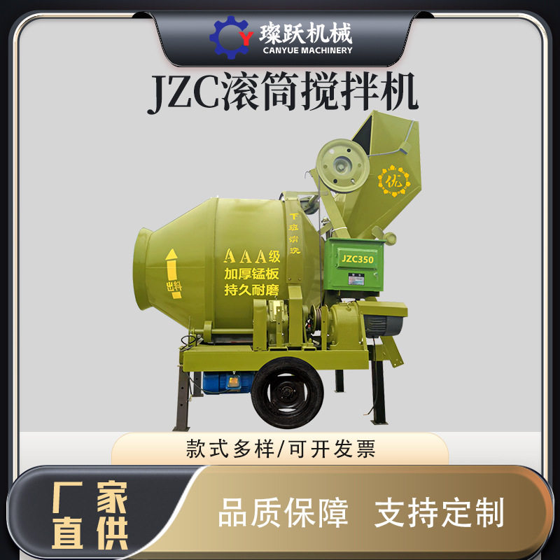 全自动JZC350滚筒式混凝土拌合机电动柴油款工地用水泥大沙搅拌机