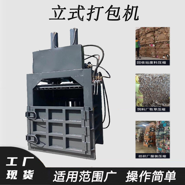 立式服装固废垃圾打包机铁皮易拉罐压缩机液压硬纸板压包机