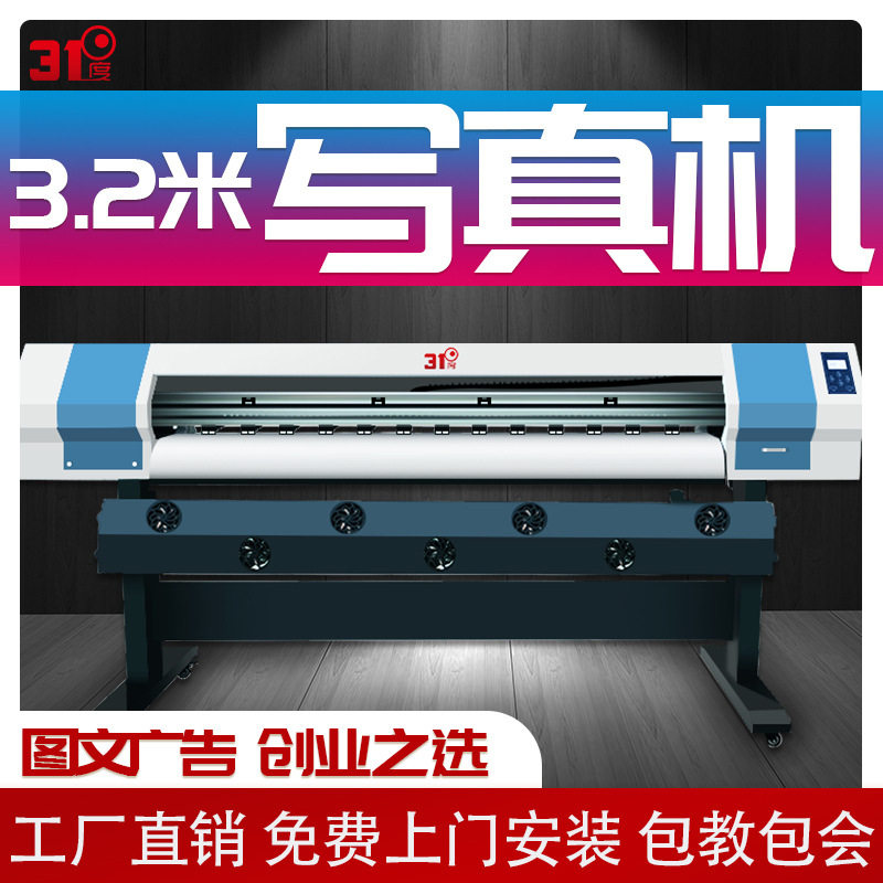 31度3.2米户外写真机户内广告喷绘打印机UV卷材绘图仪服装热转印图片