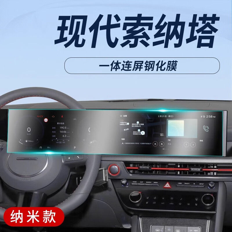 现代索纳塔专用中控屏贴膜屏幕保护钢化膜汽车内饰用品改装配件23