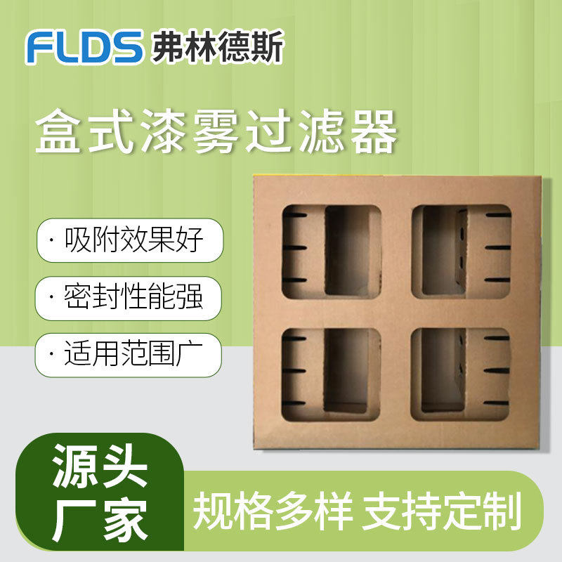 干式迷宫纸盒漆雾收集过滤器漆雾过滤器干式烤漆房盒式漆雾过滤器
