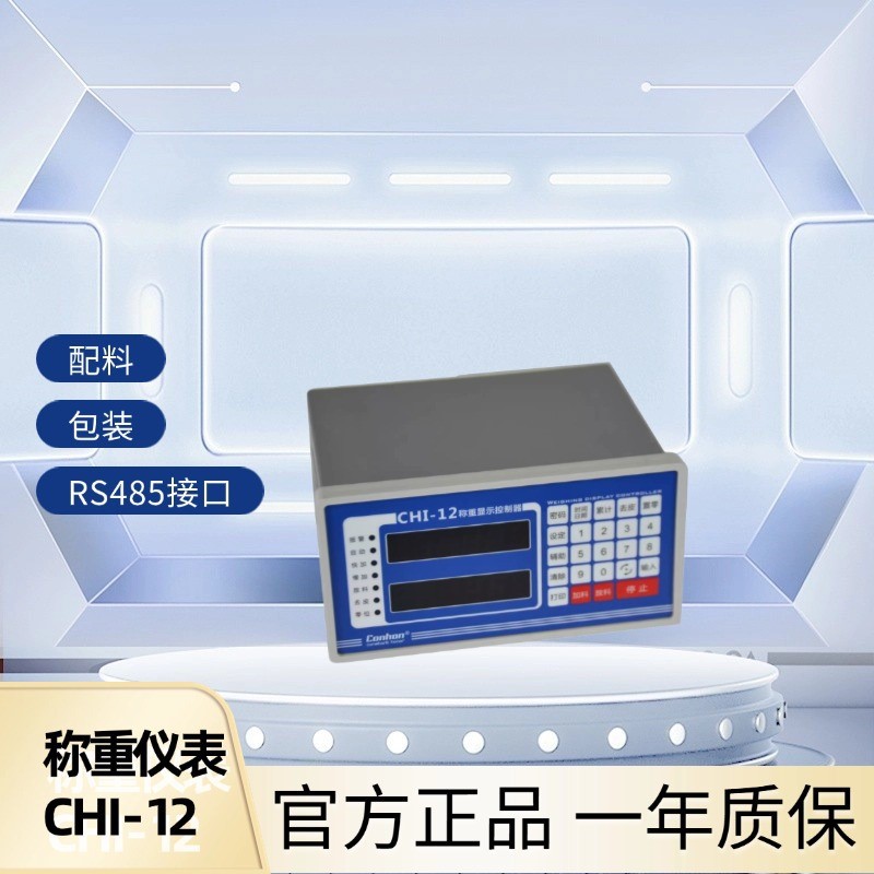 配料控制器 定值包装称重仪表 CHI-12 QDI-12 配料系统显示控制