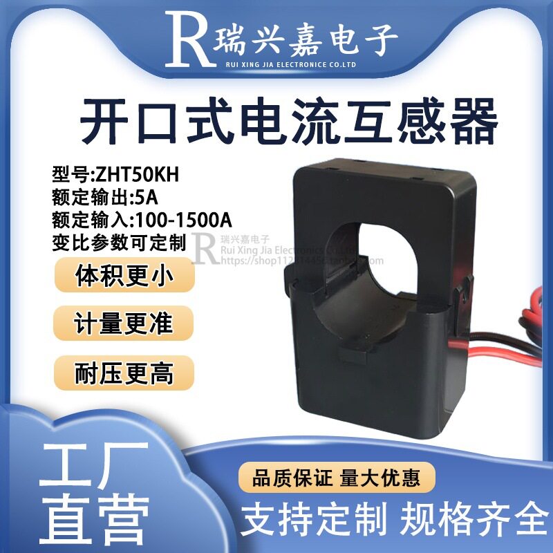 一次开口式电流互感器ZHT50KH100-1500A输入5A输出变比参数可定