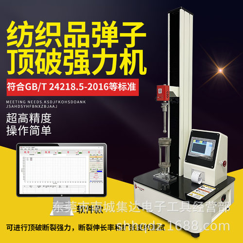 普研布料纺织品撕裂强度试验机服装拉力试验织物顶破强度试验机