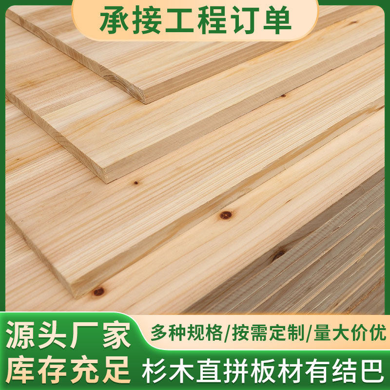 香杉木直拼板指接板实木板材直拼大板EO级环保家具衣橱柜鞋柜床板