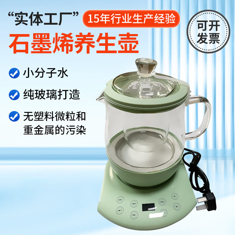 石墨烯玻璃养生壶无塑料微粒