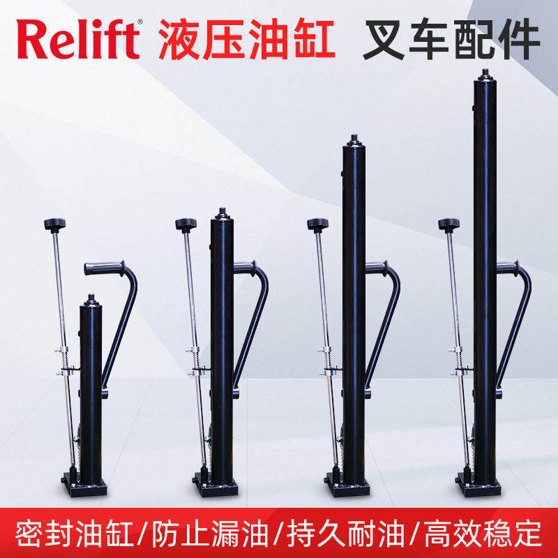 Relift液压堆高车油缸配件批发