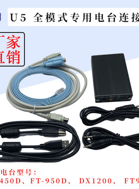 2022版YAESU FT-891/991/FT-818/FT-857D/FT-897D 专用电台连接器