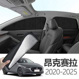 适用于昂克赛拉2020-2026可折叠式隐私款遮阳帘全遮侧窗遮阳挡板