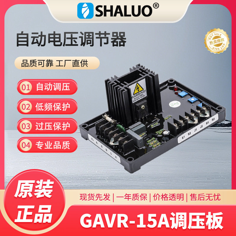 GAVR15A发电机通用AVR自动电压调节板交流无刷柴油电动控制器