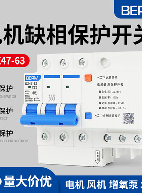 电机缺相保护器DZ47S-63导轨式三相380V潜水泵风机断相开关短路